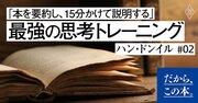 とてつもなく頭のいい人がやっている「最高の読書法」