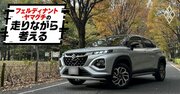 こんなに安くていいの？スズキ・フロンクスが「日本一お買い得なSUV」と言い切れるワケ