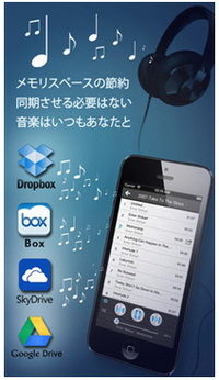 機能も容量も十分な「クラウド音楽サービス」が<br />これから普及するための課題とは？