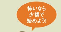 「つみたてNISA」や「iDeCo」を相場が不透明な今こそ始めるべき3つの理由