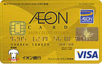 [クレジットカード・オブ・ザ・イヤー 2021]ゴールドカード部門イオンゴールドカードセレクト公式サイトはこちら