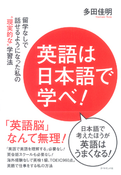 「不合格」になって気づいたスピーキング力を伸ばすために絶対必要なこと