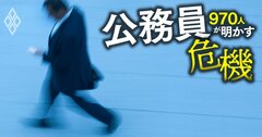 「行政劣化」の深刻!コロナ対応での自治体格差、国家戦略の押し付け合い…公務員の人材流出が招く国家的危機