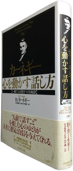 半世紀以上読み続けられる「話し方」の古典的名著