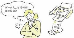 会社に届く「めんどくさいFAX」をなくす方法