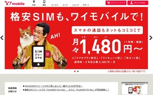 「Y!mobile」の申込サイト