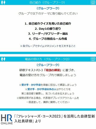 いまどきの新卒社員がオンラインでの“新入社員研修”で学んだこと