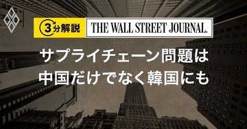 新型肺炎で「世界同時株安」、米紙は韓国発の世界経済減速リスク指摘も【WSJ3分解説】
