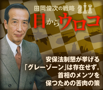 安保法制懇が挙げる「グレーゾーン」は存在せず。首相のメンツを保つための苦肉の策