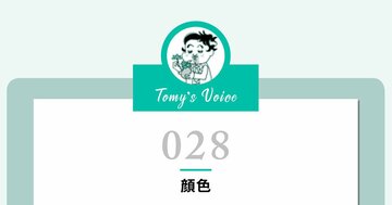 ついつい顔色をうかがってしまう人