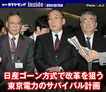 日産ゴーン方式で改革を狙う東京電力のサバイバル計画