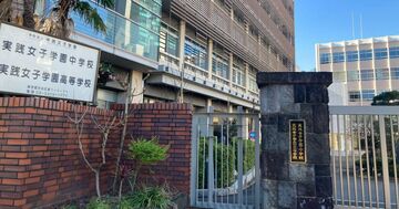 豊島岡、渋渋、吉祥女子、洗足の実倍率は?首都圏「中高一貫校・2月2日」最終倍率予想〈女子受験生編4〉