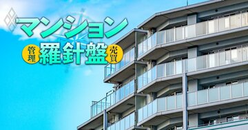 マンション異次元市況で「非パワーカップル」はどう戦えば？一般人が実現できる！3000万円台からの首都圏マンション購入法【前編】