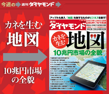 グーグル、アップル、マイクロソフト勃発！　「デジタル地図」戦争
