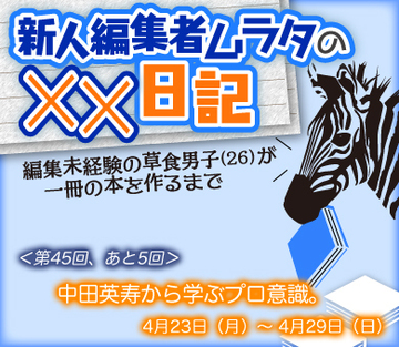 中田英寿から学ぶプロ意識。