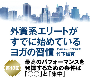 最高のパフォーマンスを発揮するための条件は「◯◯」と「集中」