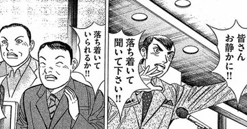 大ブーイング…型破り社長の「あまりに正直なひと言」【マンガ】