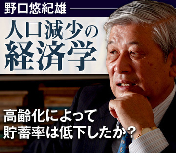高齢化によって貯蓄率は低下したか？