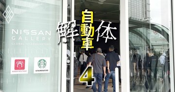日産取締役“陰の実力者”永井氏が失脚！ルノーによる“みずほ人脈排除”では説明できない「伏魔殿人事」の内幕、ホンダ協業への影響は？