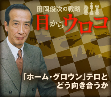 「ホーム・グロウン」テロとどう向き合うか