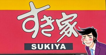 もう普通の牛丼に戻れないよ…すき家の“期間限定メニュー”毎日食べたいくらいお気に入り！「ビビるぐらいうまい」「ドハマりしてる」
