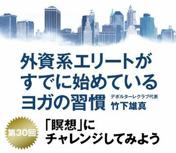 「瞑想」にチャレンジしてみよう