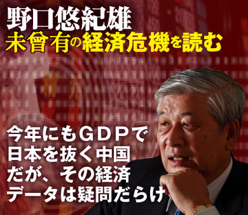 今年にもＧＤＰで日本を抜く中国だが、その経済データは疑問だらけ