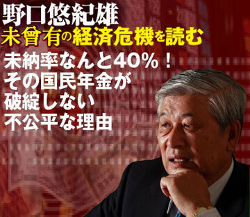 未納率なんと40％！その国民年金が破綻しない不公平な理由