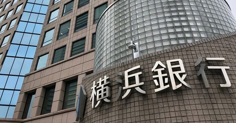 横浜銀・千葉銀提携の裏にあった「過去の呪縛」からの大転換