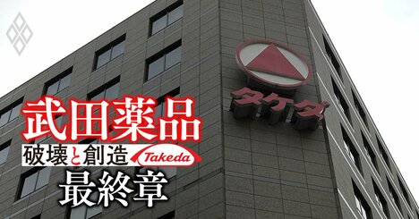 武田薬品「外国人社長による大変革の10年」の発端…2012年に社内勢力図激変、一体何が起きていたのか？