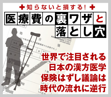 世界で注目される日本の漢方医学保険はずし議論は時代の流れに逆行