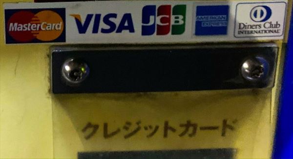 クレジットカードの挿入口