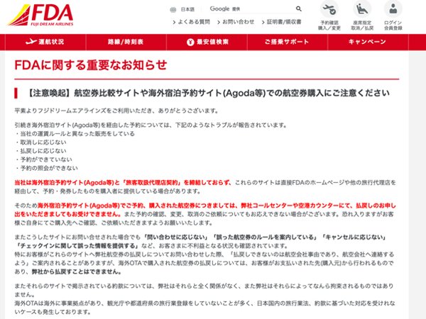 FDAに関する重要なお知らせ