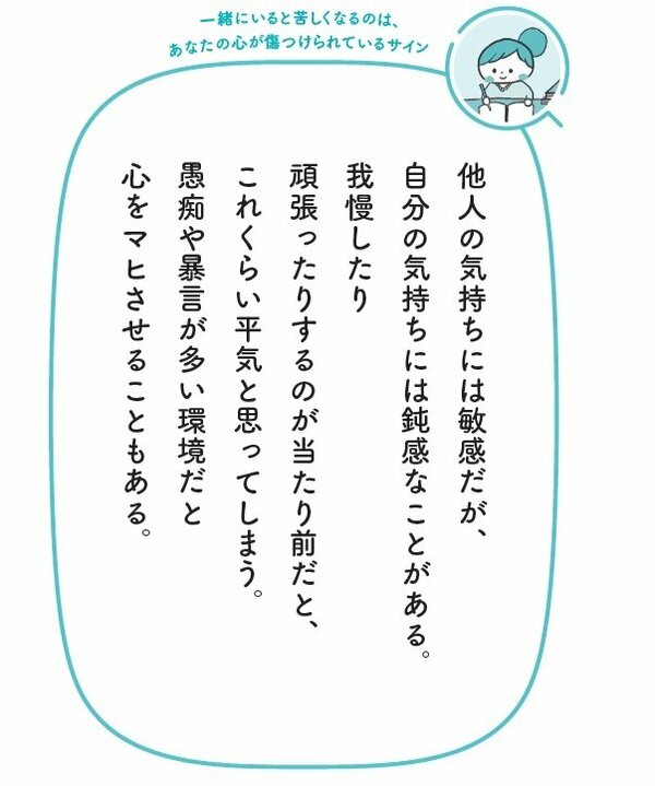 生きづらい　アダルトチルドレン　毒親　人間関係　繊細さん　HSP　子育て　育児　家族 発達障害
