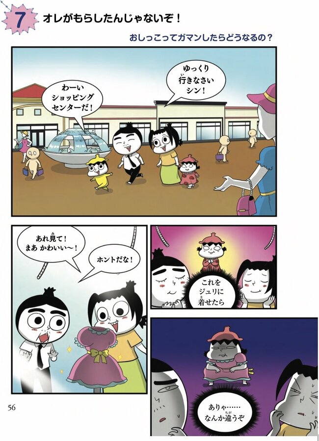 【マンガ】「おしっこを出さないとどうなるの？」子どもに聞かれたらどう答える？