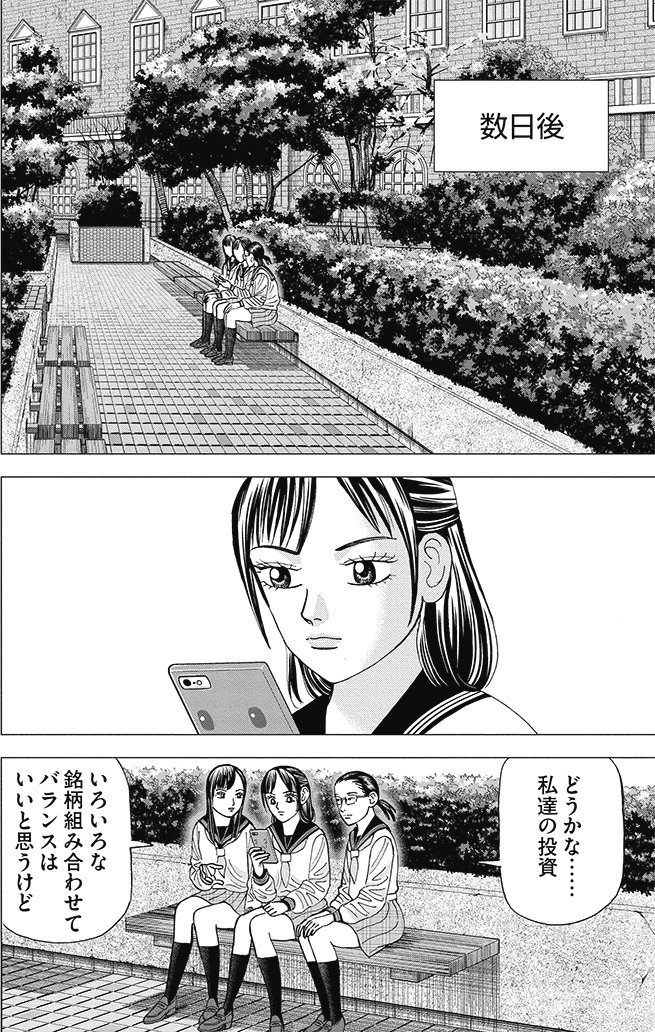 漫画インベスターZ_3巻P62