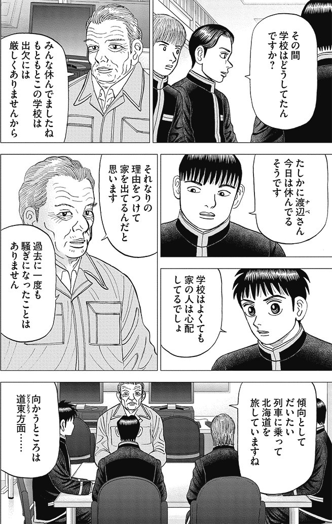 漫画インベスターZ 17巻P40