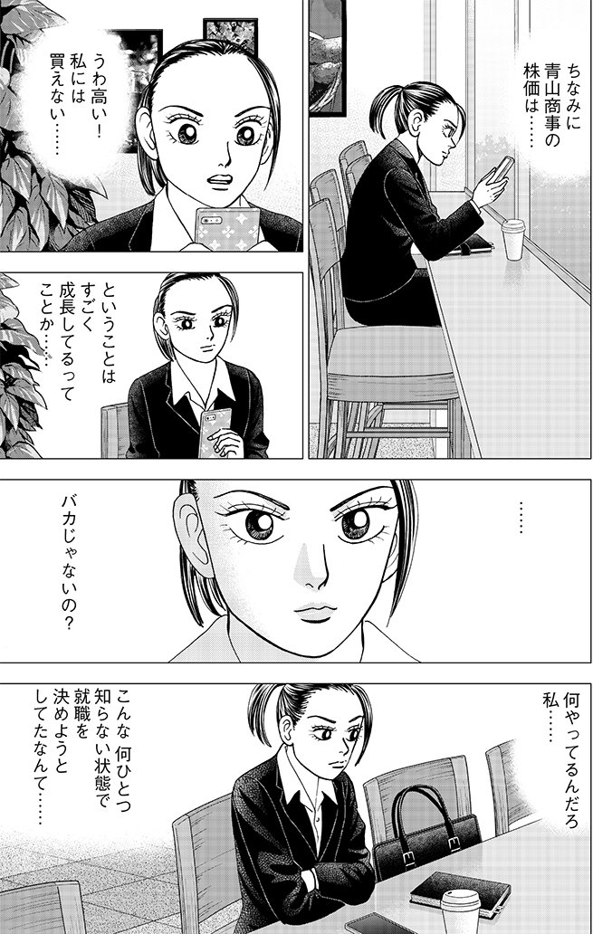 漫画インベスターZ 5巻P31