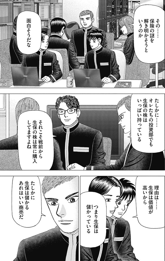 漫画インベスターZ 16巻P163