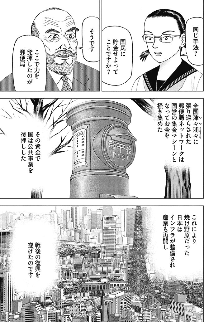 漫画インベスターZ 3巻P143