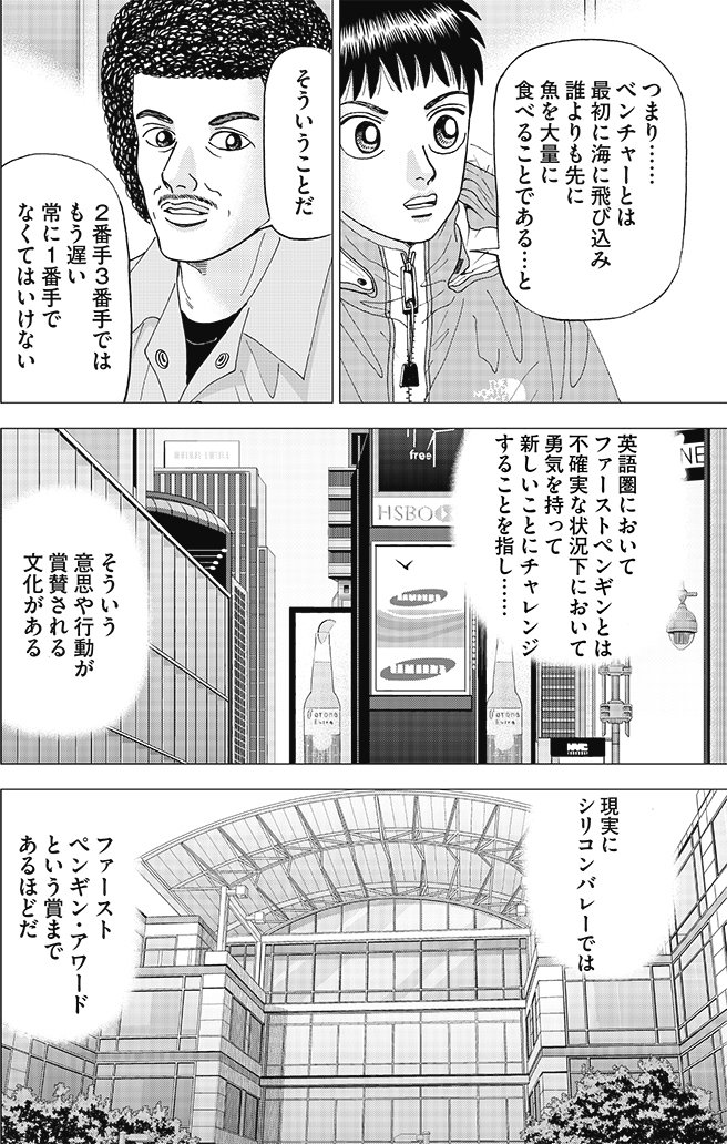 漫画インベスターZ 6巻P100