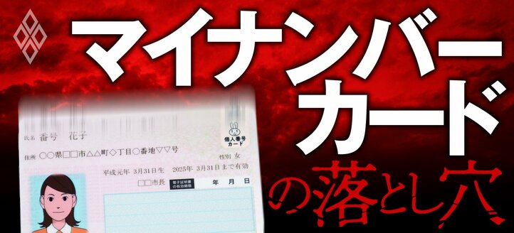 マイナンバーカードの落とし穴