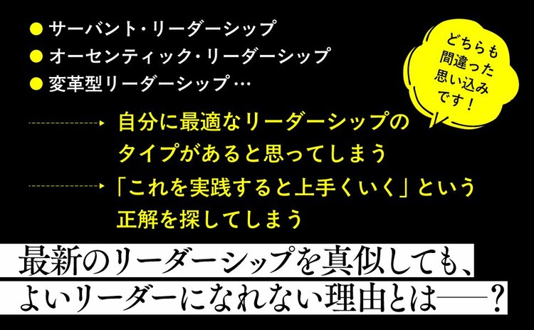 残念なリーダーは、リーダーシップの「型」だけを覚える