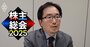 フジテレビ日枝氏のような“影の絶対支配者”がここにもいる！元ダルトンの投資ファンド代表が「世界的技術企業」に異例の公開提言