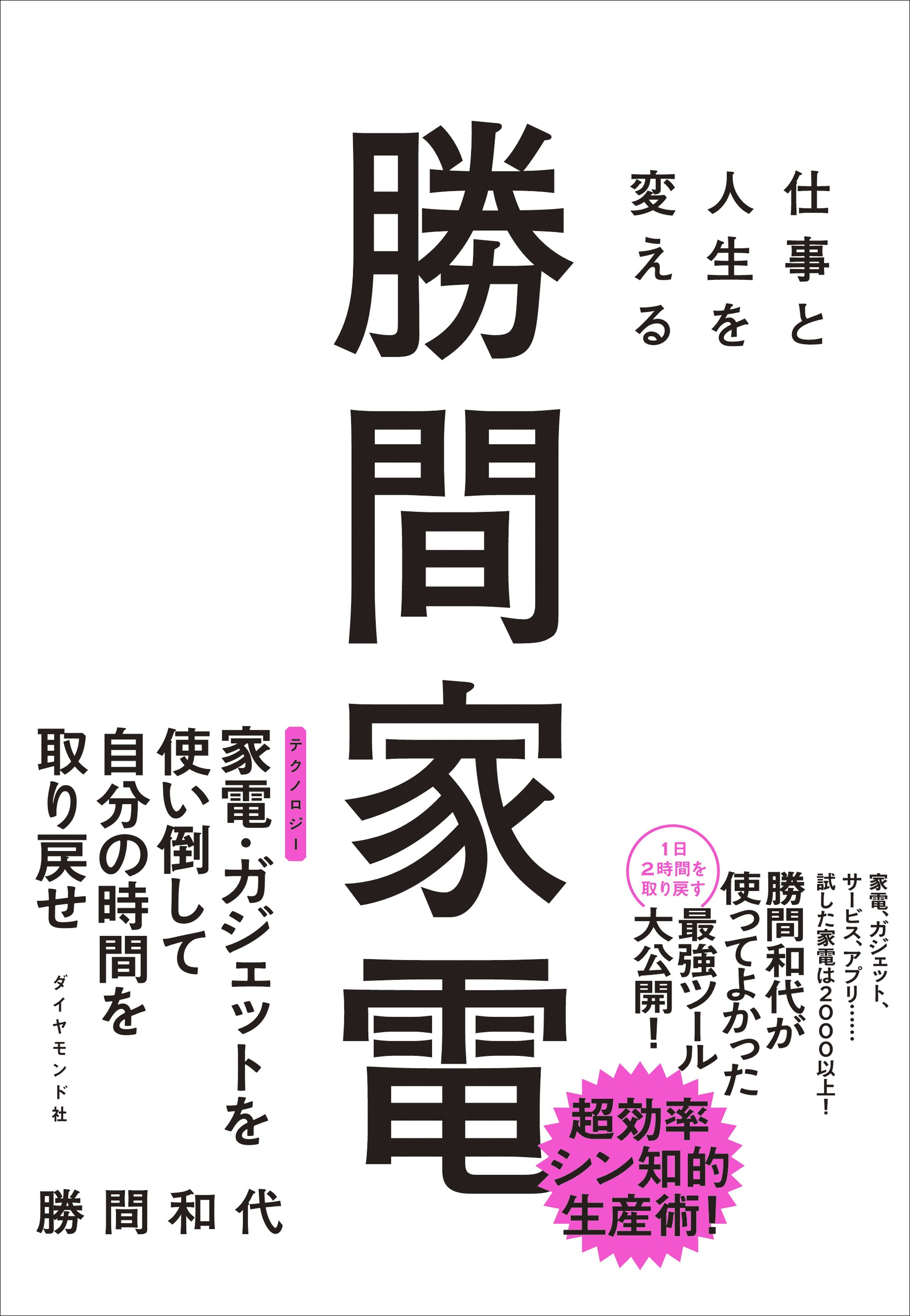 【え、そうなの!?】iPhoneはもうやめた！ 元マッキンゼーのビジネスパーソンが「Android」に乗り換えたこれだけの理由