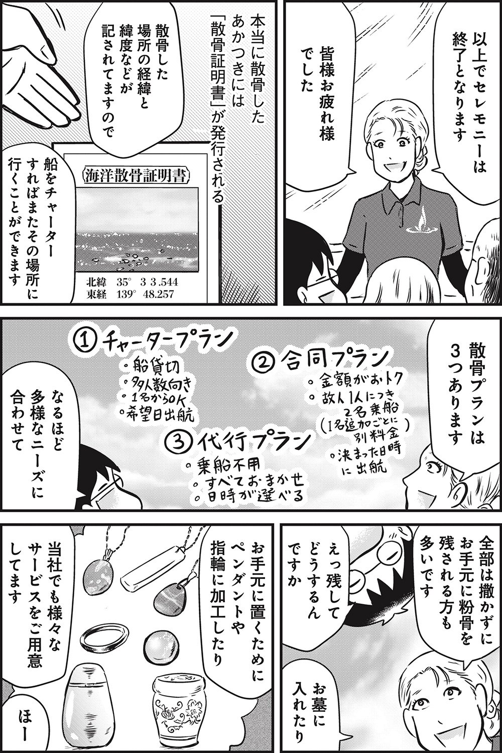 『カラスヤサトシの終活レボリューション』（c）カラスヤサトシ／鎌倉新書
