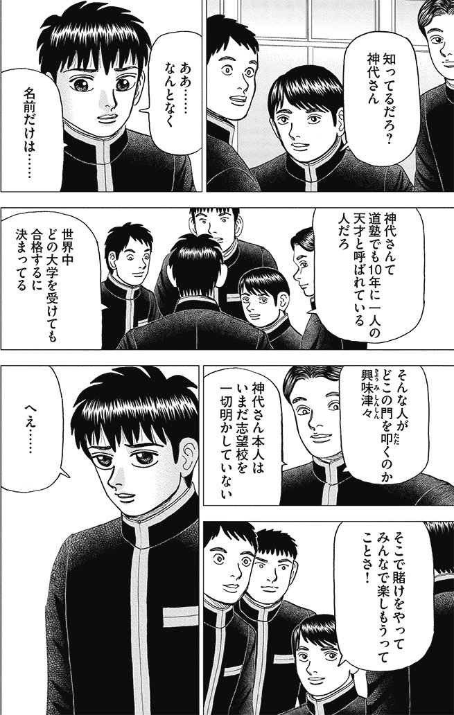漫画インベスターZ 21巻P82
