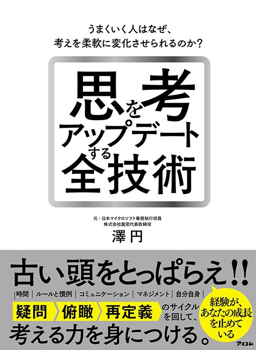 日本企業の社員がマイクロソフトの会議で「初めて見ました」と語った光景