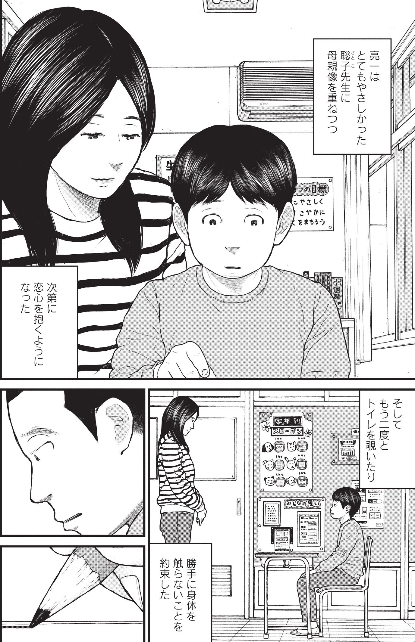 『ケーキの切れない非行少年たち』（c）宮口幸治 鈴木マサカズ／新潮社