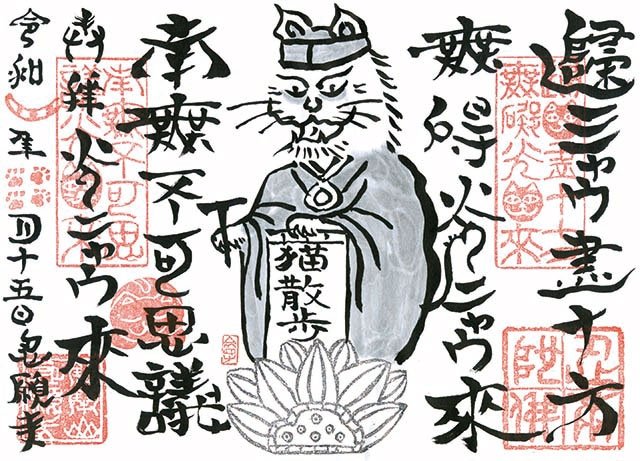 参拝者の好きな言葉も書いていただける「浄願寺」の御朱印